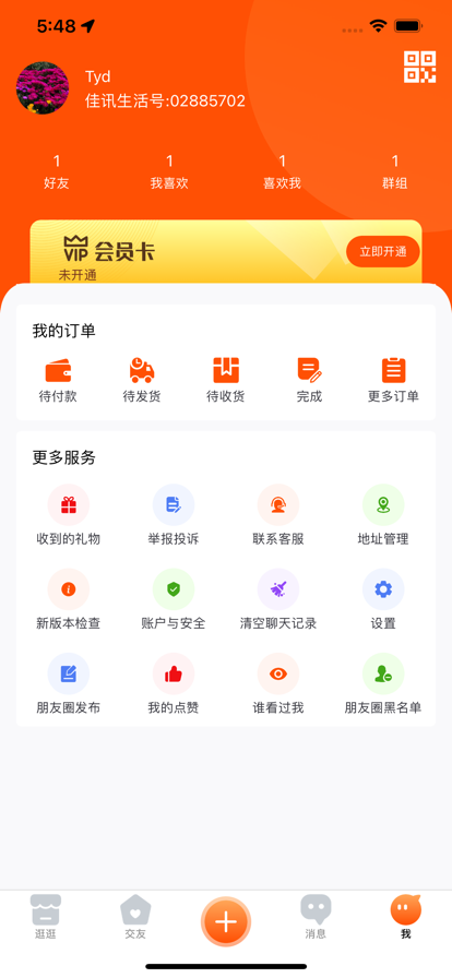 佳讯生活app官方下载 v1.0