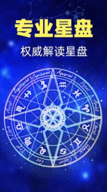 陶白白星座分析处女座详解软件 v1.2