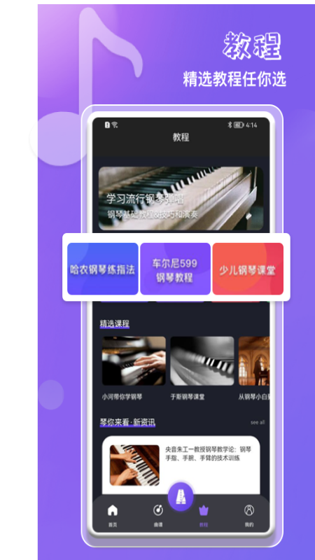 钢琴键模拟器手机版app下载 v1.1