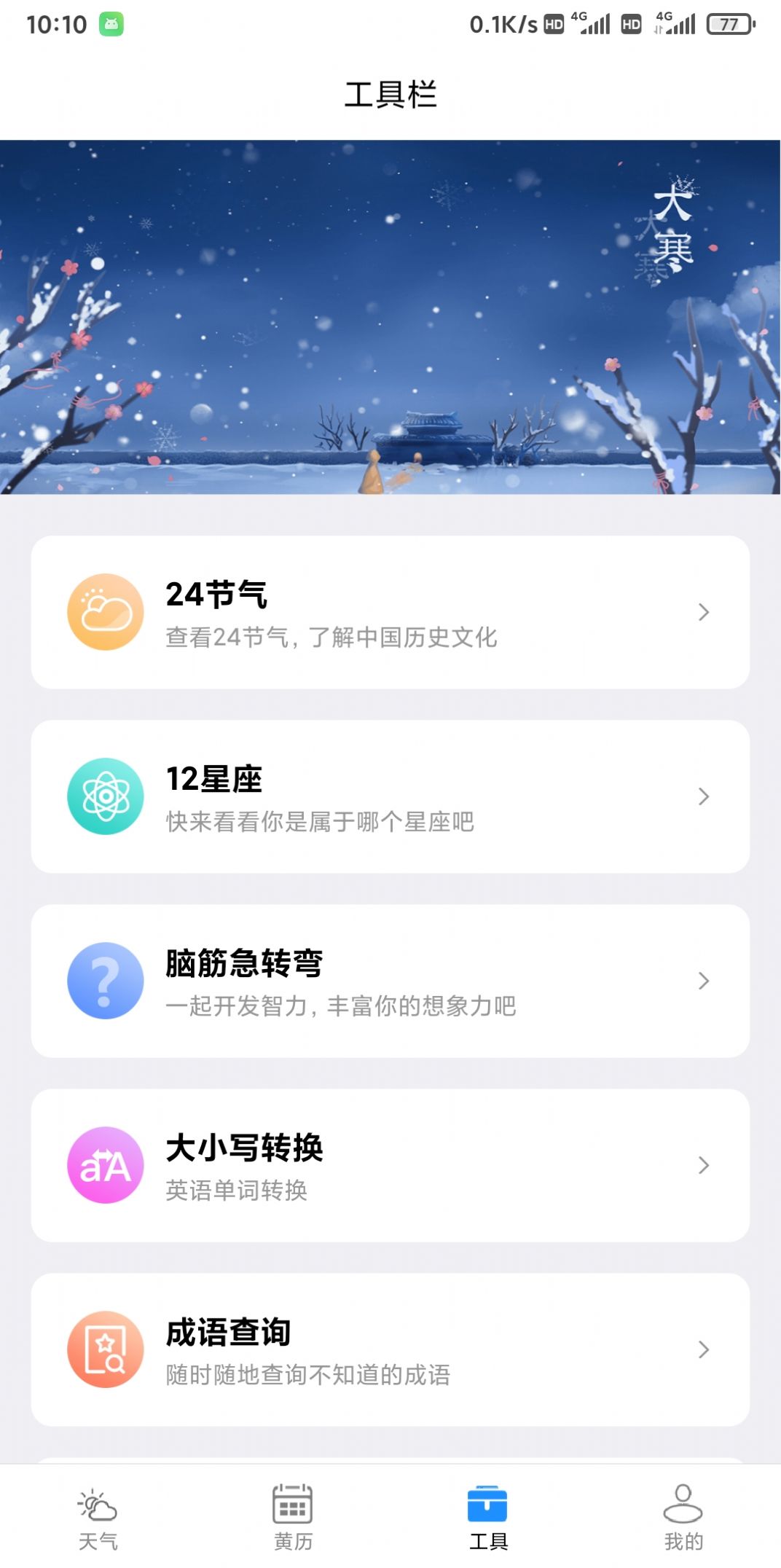 星晨天气预报软件下载 v2.2.6