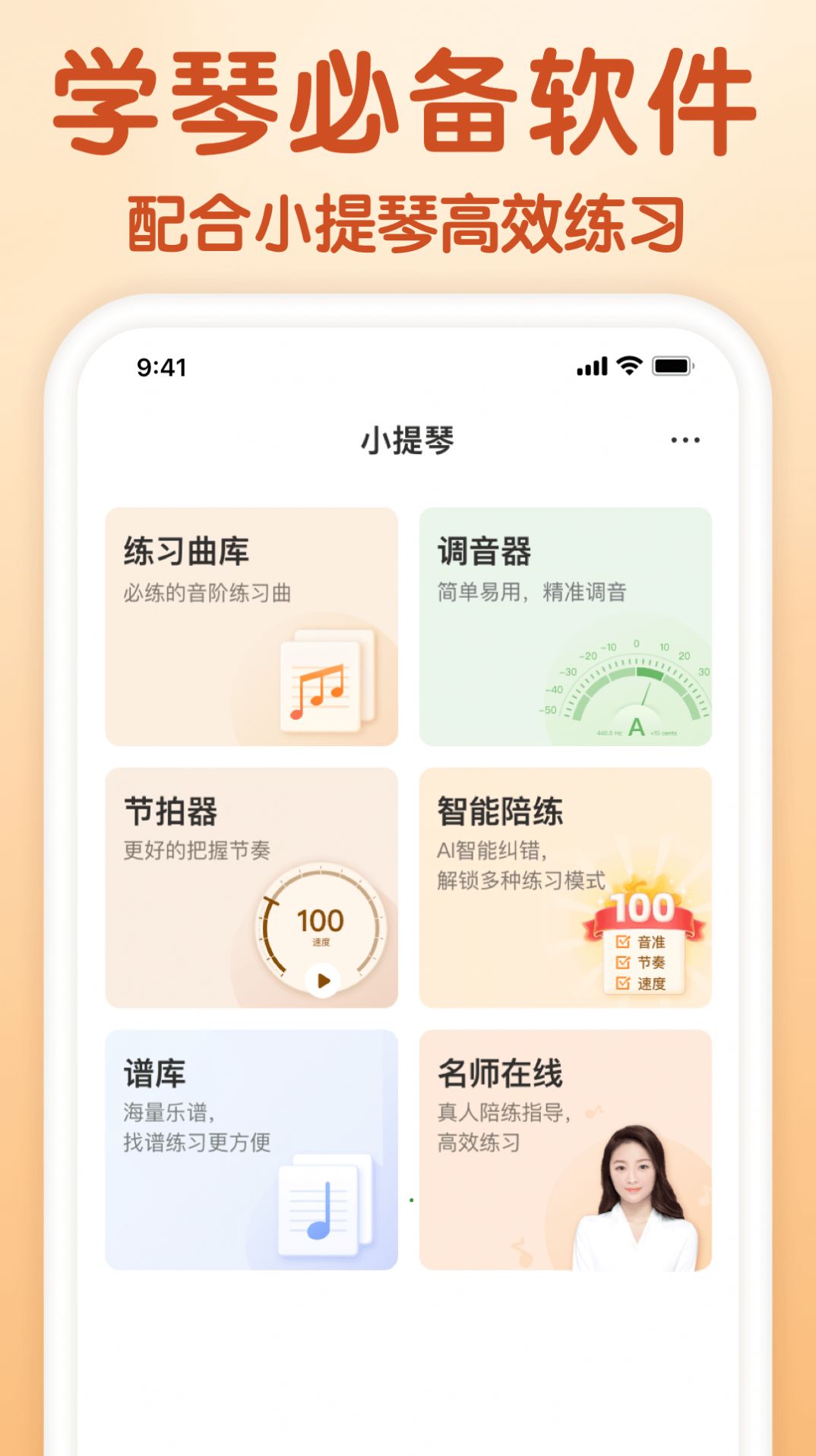 来音小提琴app软件官方下载 v1.0