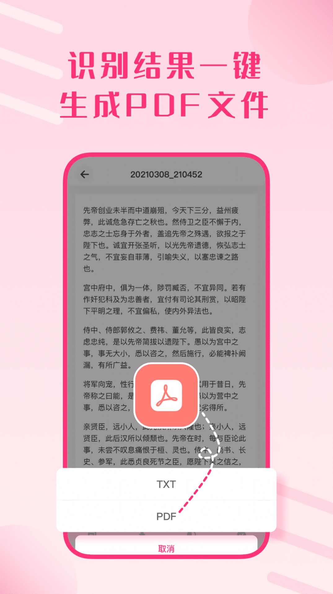 图片变文字免费软件app手机版下载 v1.0.0