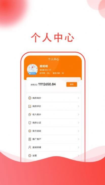 起重帮师傅app手机版下载 v1.0.7