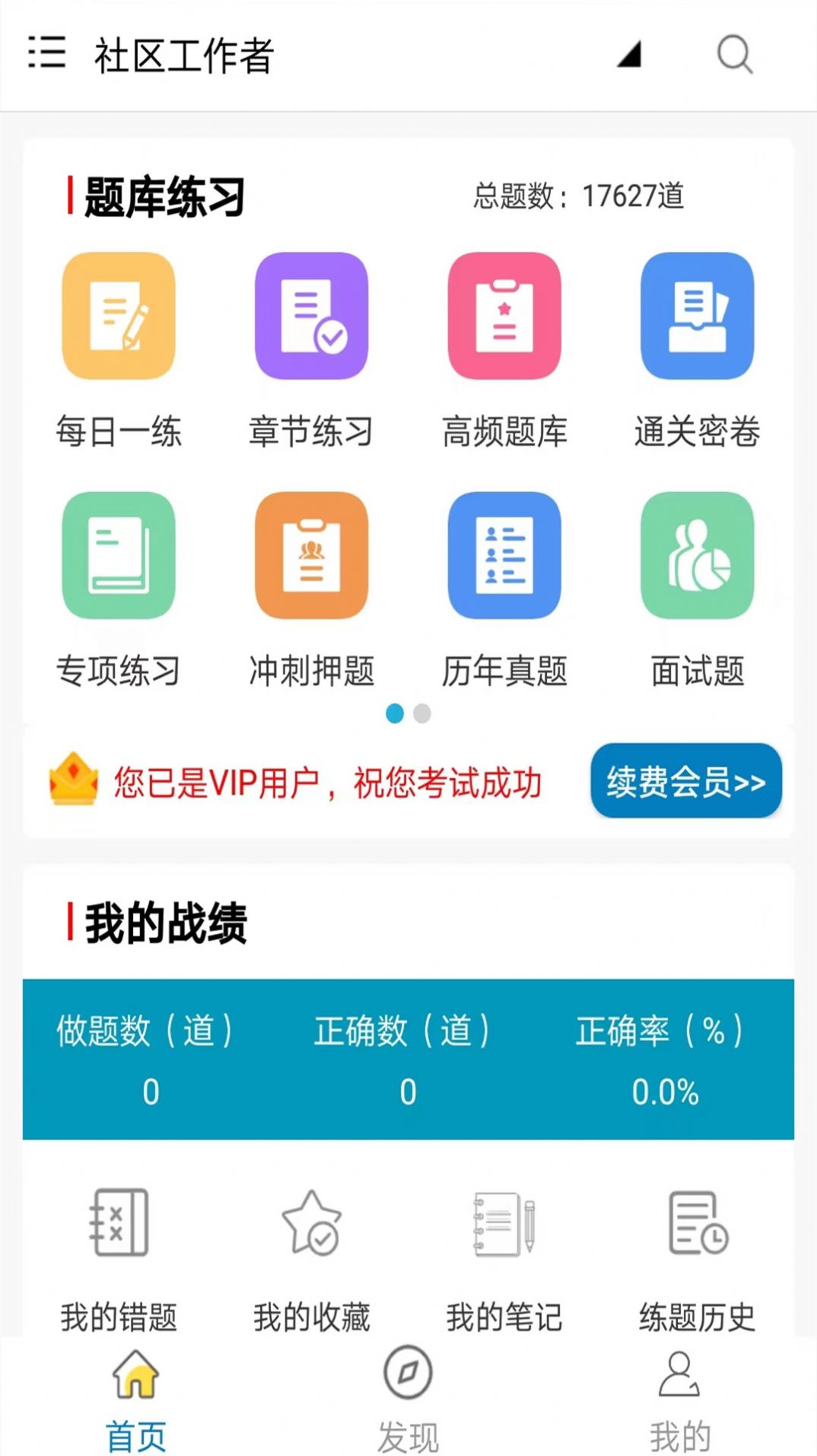 全题库APP手机版 v1.0