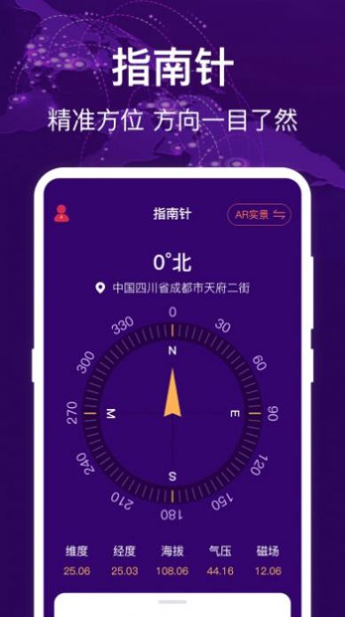 hd指南针软件app下载 v3.1.7