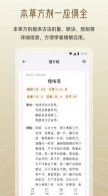 岐黄小筑中医学习app下载 v1.0