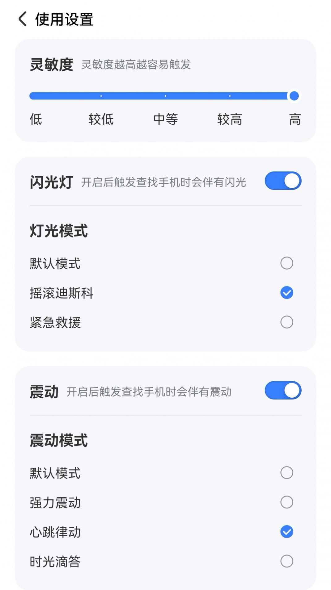 晴空手机查找器app安卓版下载 v1.0.231016.88