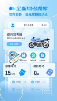 摩托车驾考一点通app软件下载 v2.4.1