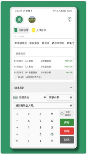 大小记账app手机版下载 v1.0