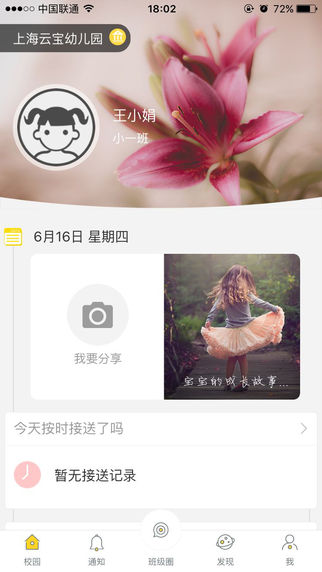 花伴家长版下载安装手机版app v8.3.2.1061