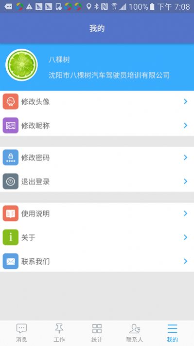 优易学车驾校版app最新版 v1.0