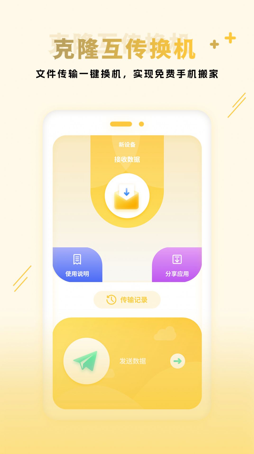 互传同步传输app手机版下载 v2.1.1