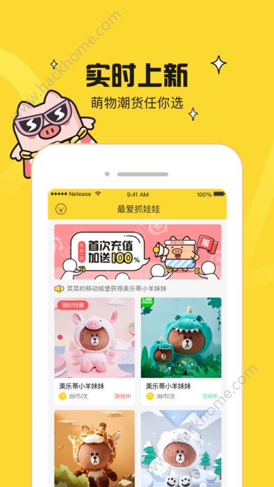 最爱抓娃娃app官方版软件下载 v4.5.1