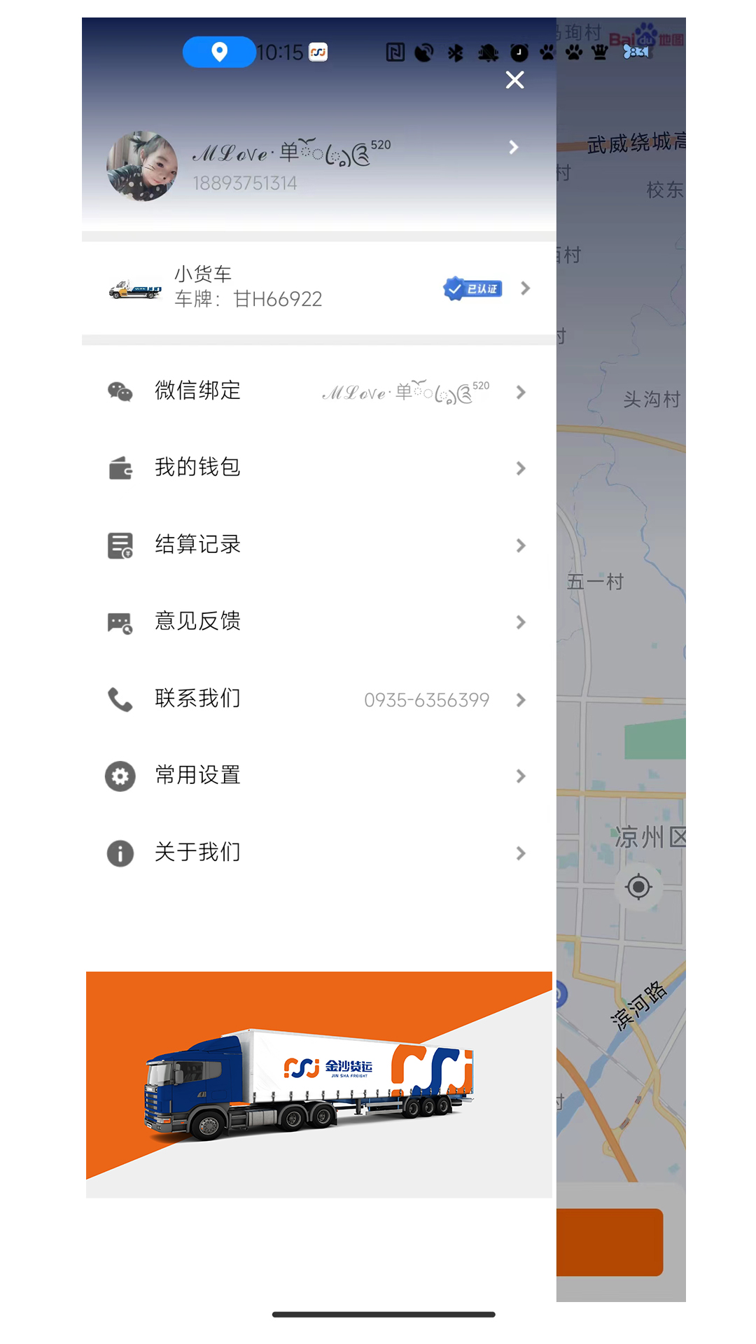 金沙货运app手机版下载 v1.0.2