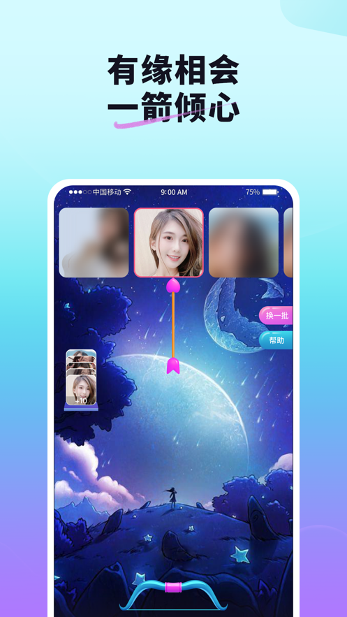 红颜说交友软件app下载 v1.0.0