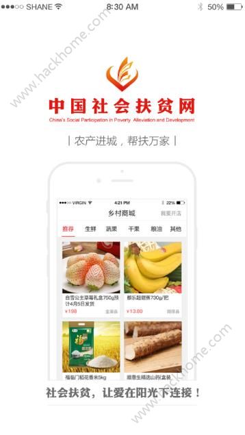 中国社会扶贫网官网软件app下载安装 v3.3.7