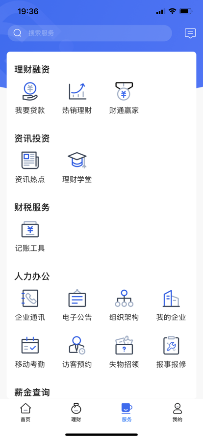 金服宝小微企业助手app下载 v1.0.9