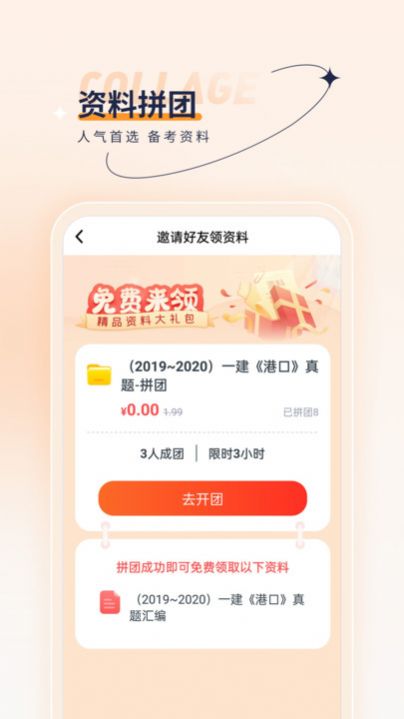 一级建造师优题汇免费版软件 v4.90