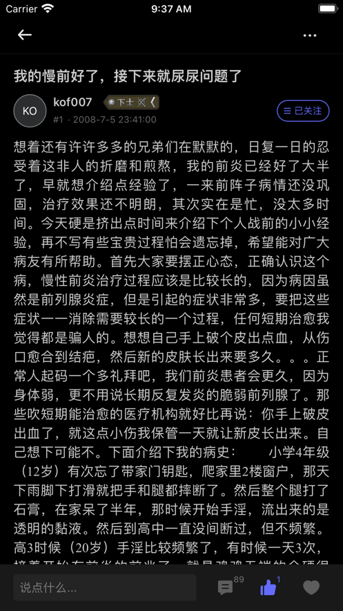 新前列腺之家社区app下载图片1