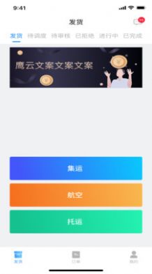 聚通云物流app软件下载 v1.0