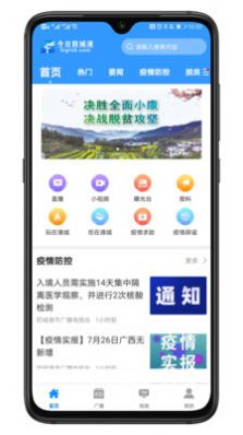 今日防城港新闻头条app官方下载 v3.20.4