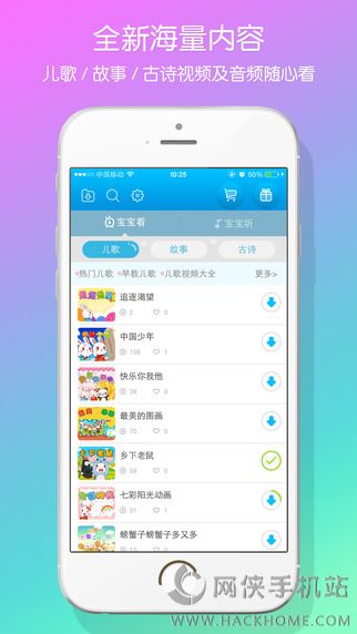 兔小贝儿歌视频大全下载iOS手机版APP v18.2