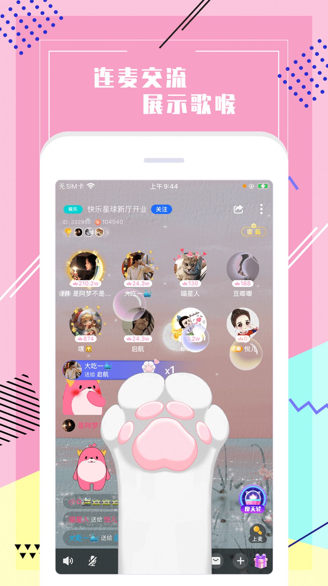 声恋语音app最新版 v1.1.2