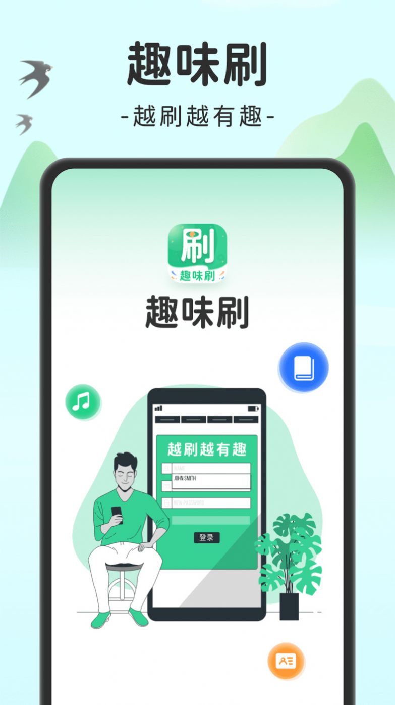 趣味刷答题app下载图片1