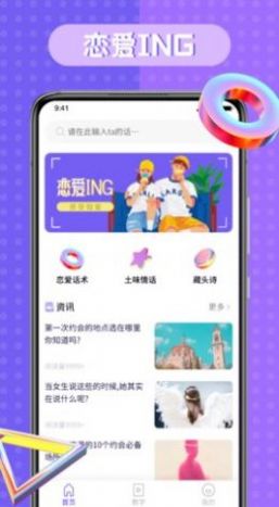 恋爱语录技巧app最新手机版 v1.2