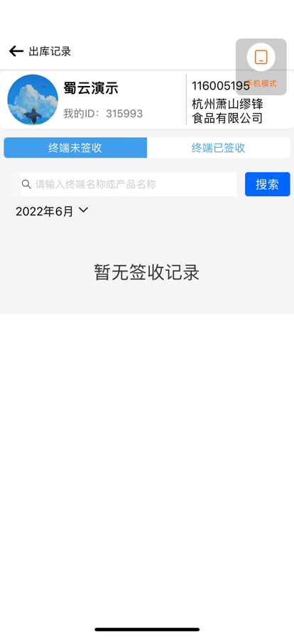 经销商出库app苹果版下载 v1.0.1