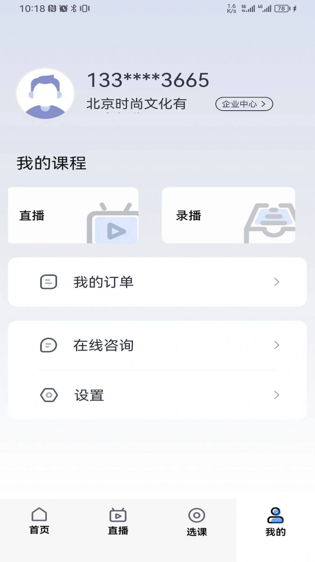 中税网汇学堂SaaS app手机版 v1.4.0