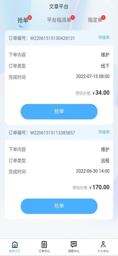 文秘阿章导师端app最新版下载 v1.0