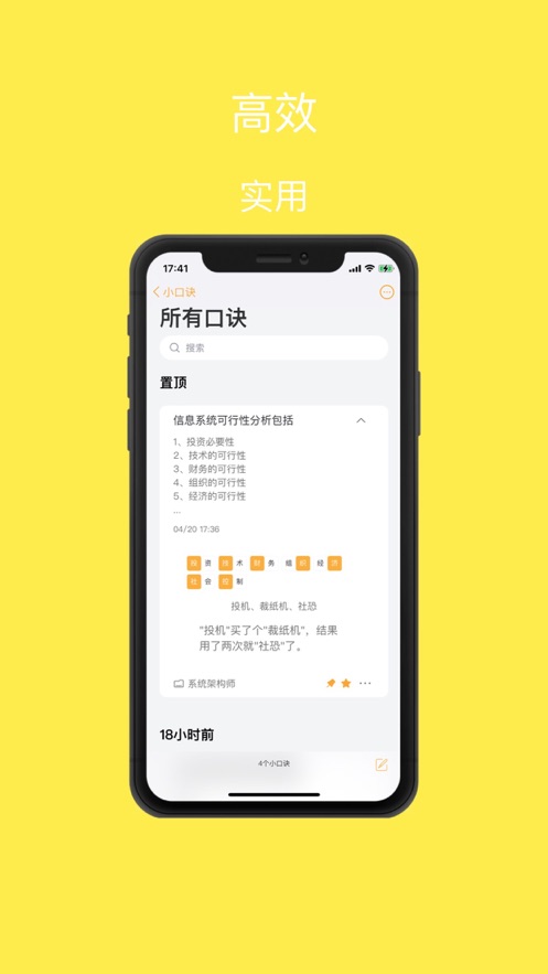 小口诀知识记忆app官方版 v1.0