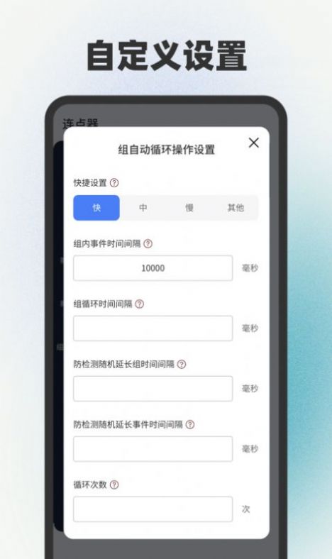 自动连点器点击器app手机版下载图片1