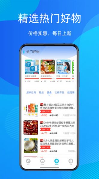 多惠拼购物app官方版下载 v2.0