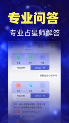 陶白白星座分析app官方手机版 v1.2