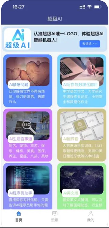 超级AI app中文版下载 v1.0