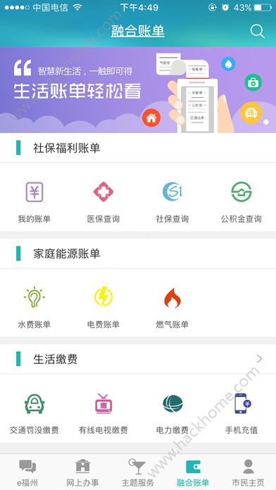 e福州平安管家苹果版ios官方app下载 v6.8.1