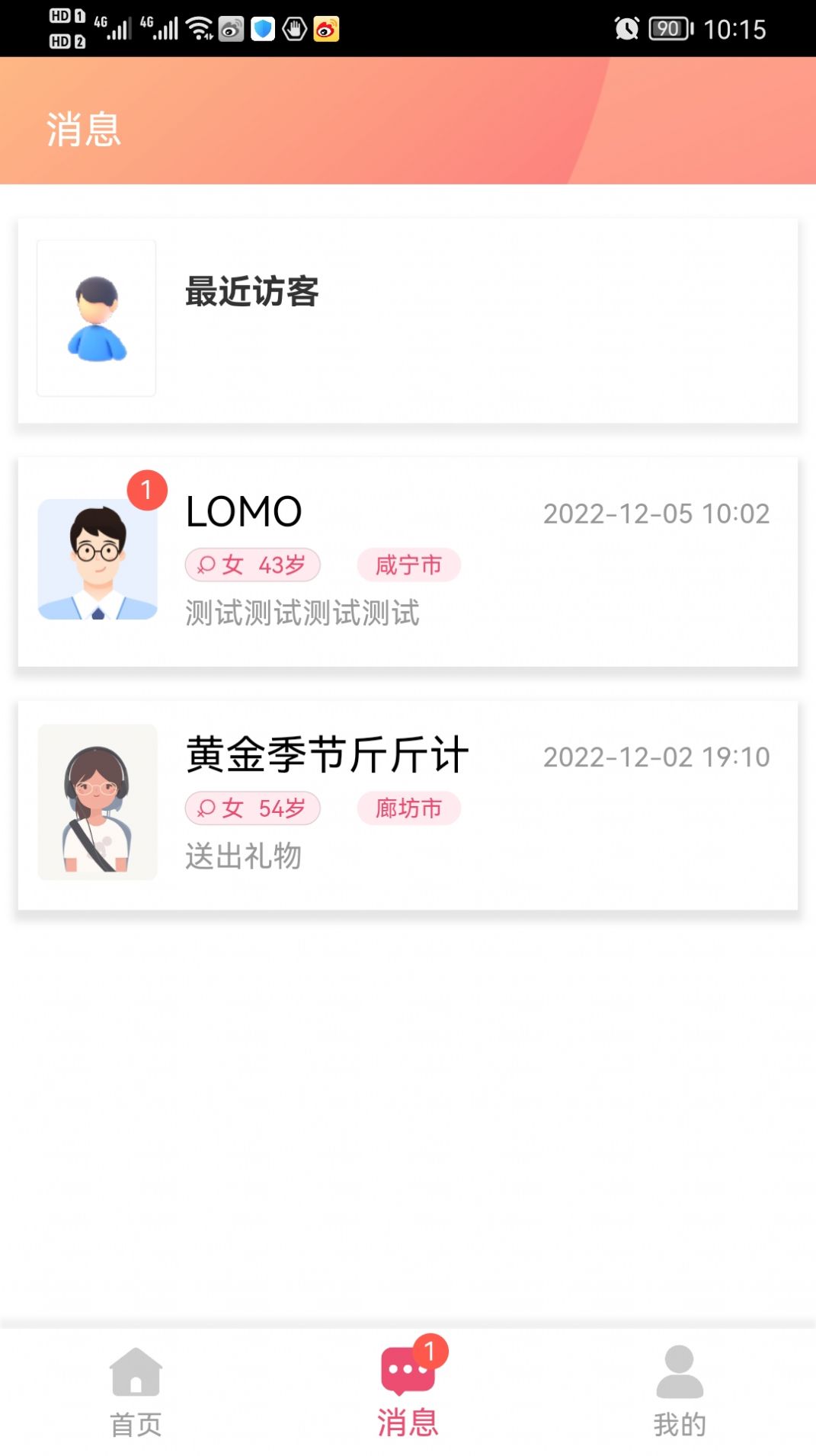 恭会鹊桥会相亲平台app下载 v1.0.4