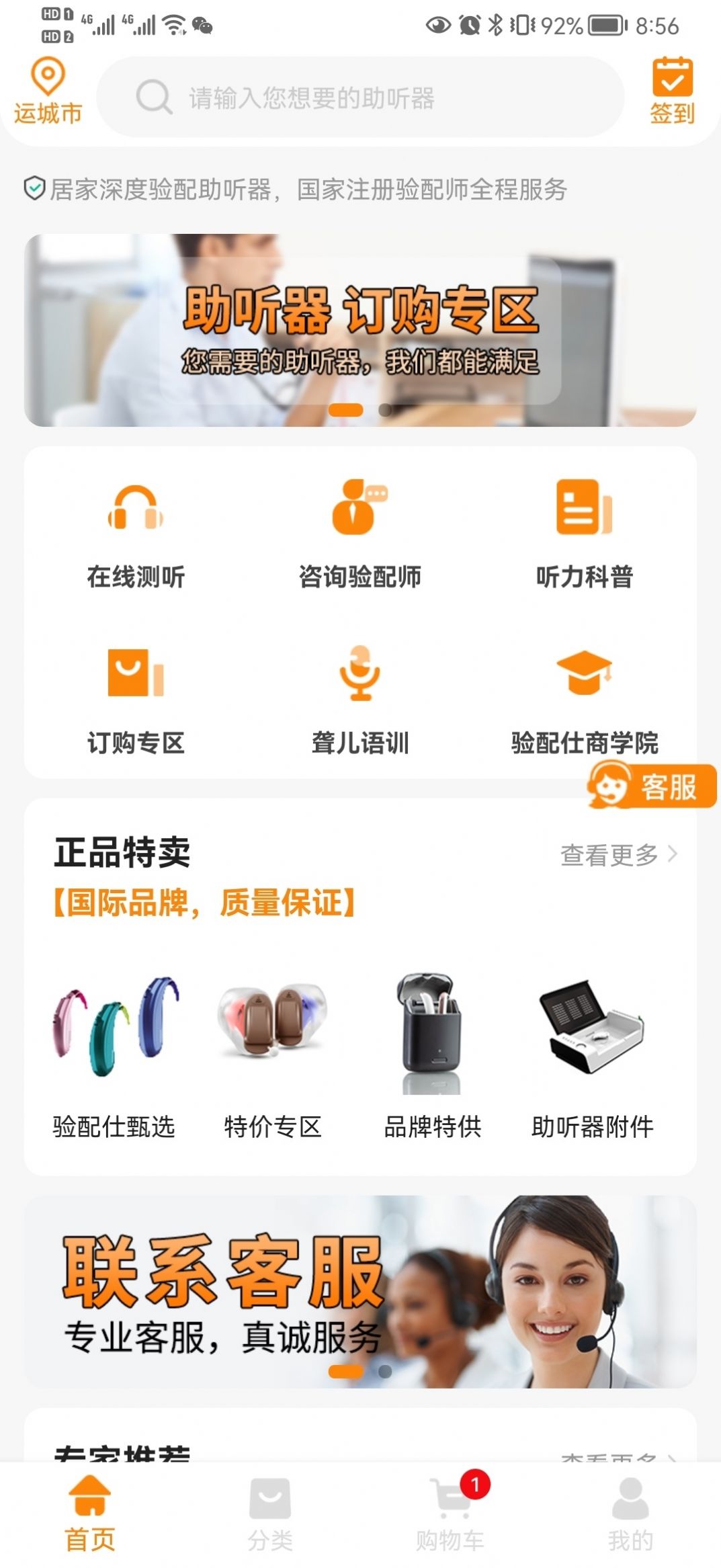 验配仕助听app官方下载 v1.40