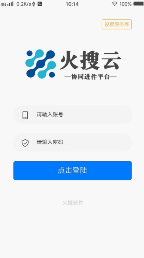 火搜云办公app官方下载 v1.0