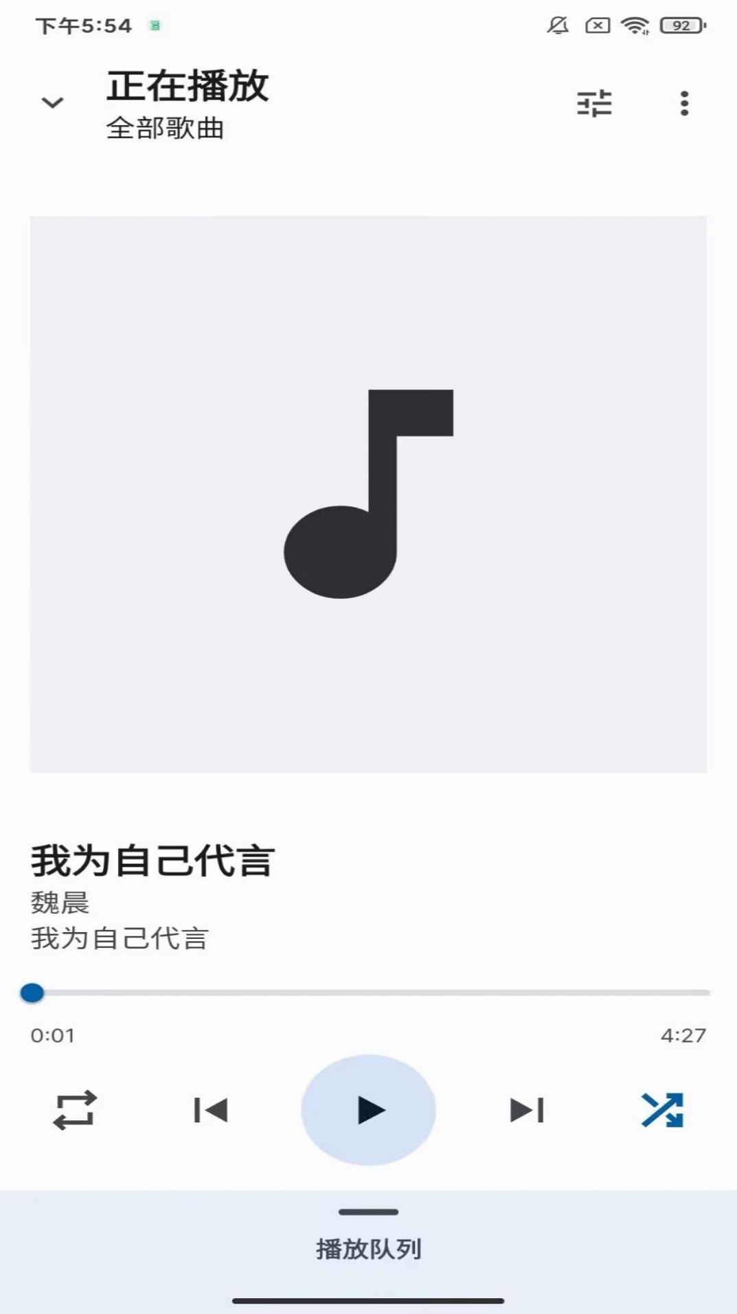 去天蓝白音乐app下载图片1