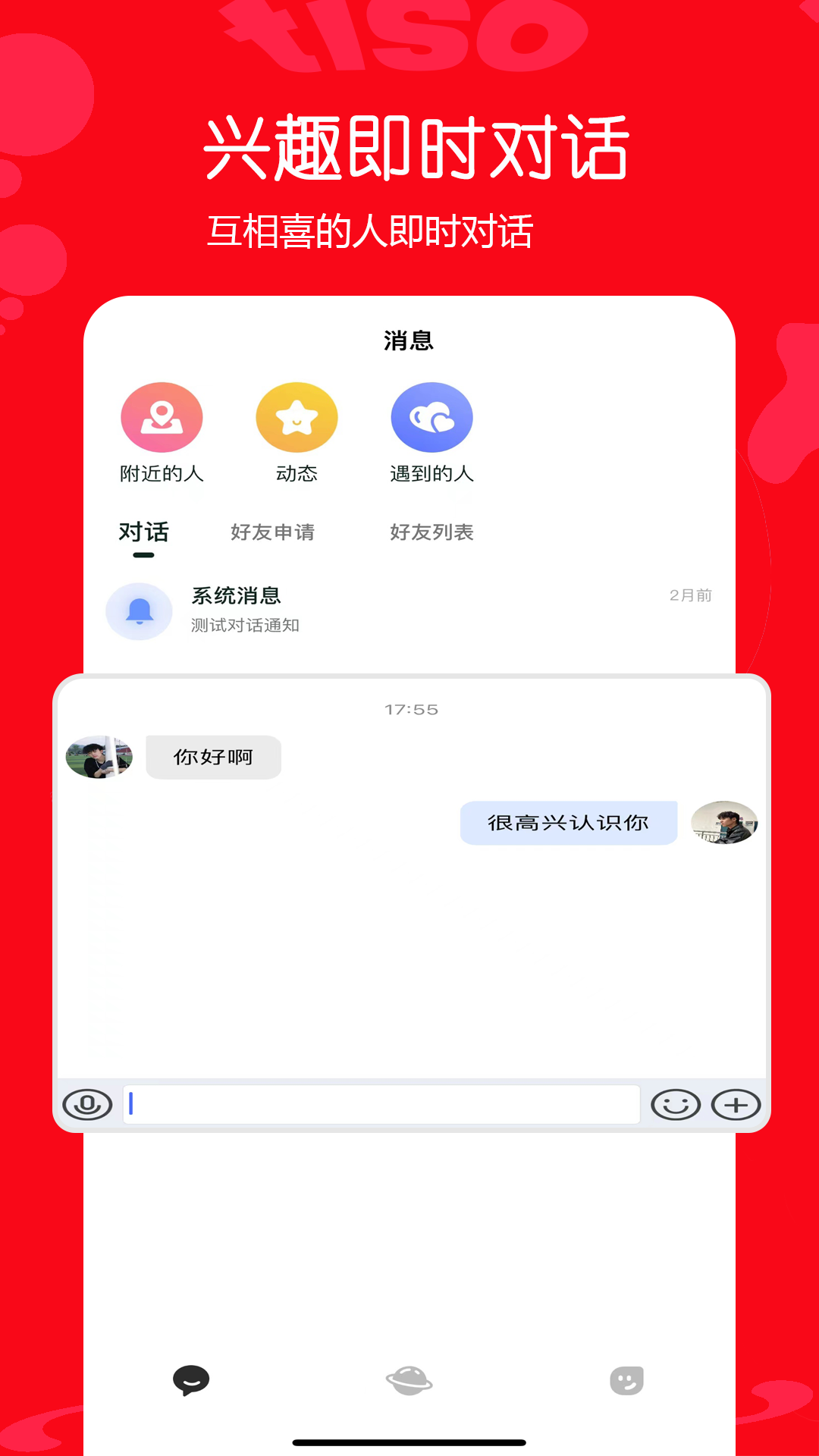 tiso交友软件app官方免费下载 v1.0.0