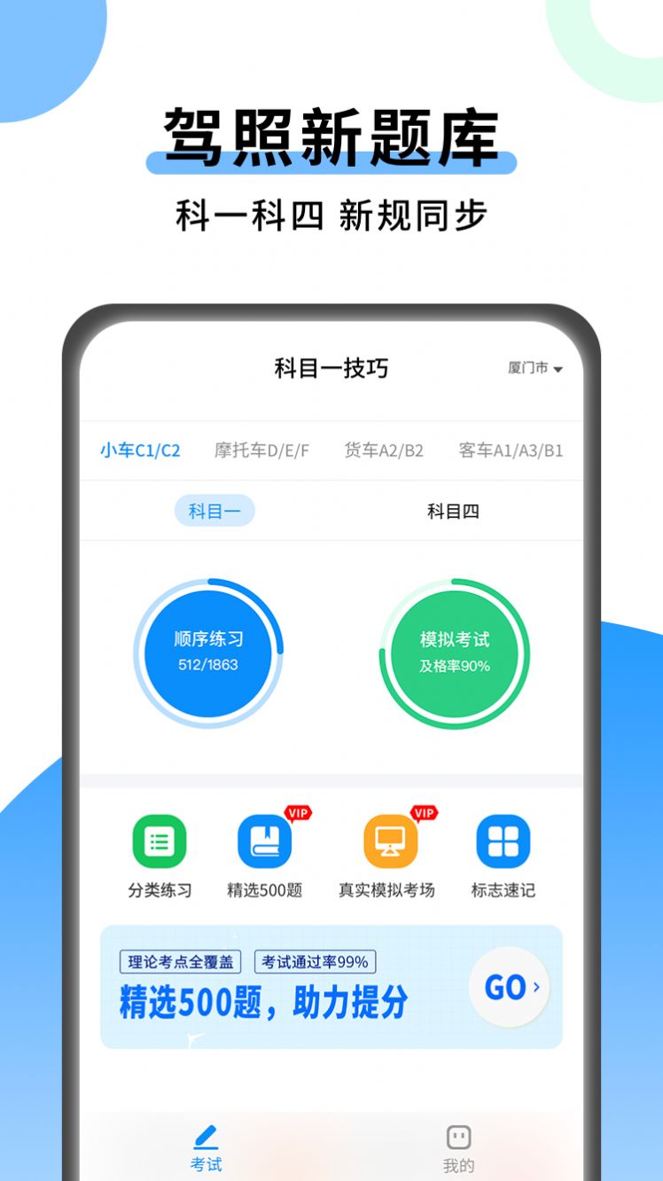 科目一技巧口诀2024最新版下载 v1.0.5