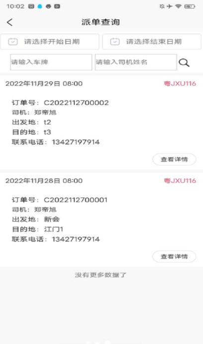 翼管车app官方下载 v1.0