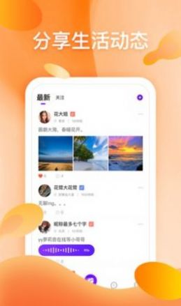 倾倾交友app官方软件下载安装图片1