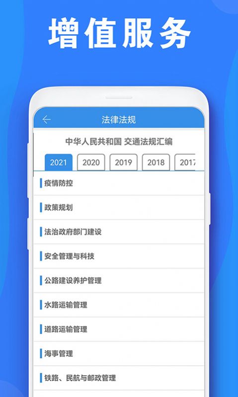 公路安全培训学习app下载 v1.0.1