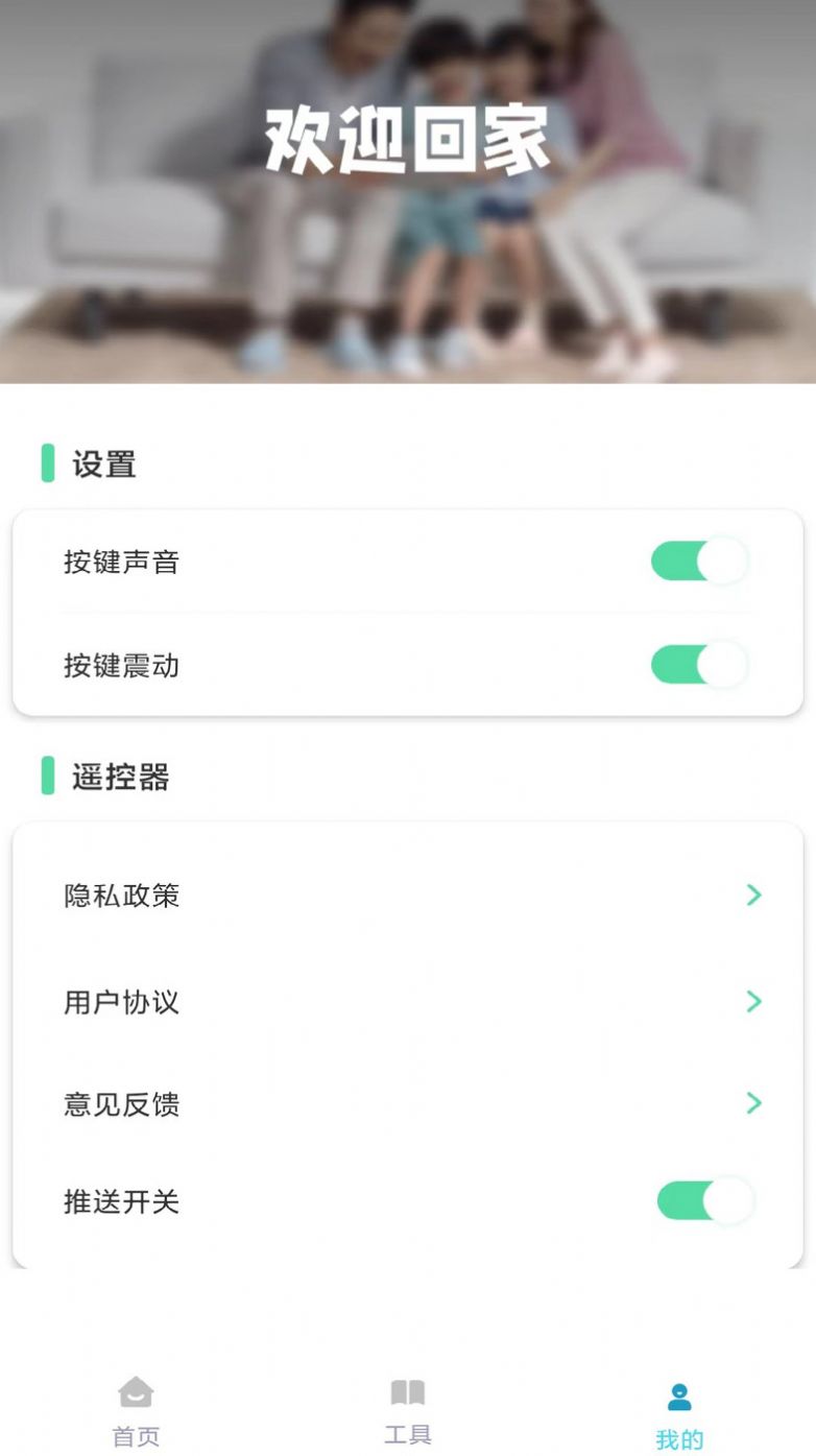 遥控器多多app免费版下载 v1.0.2