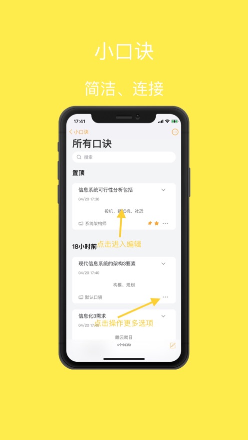 小口诀知识记忆app官方版 v1.0