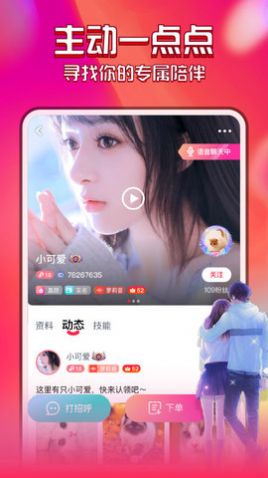 花都语撩app交友软件苹果版 v2.2.3